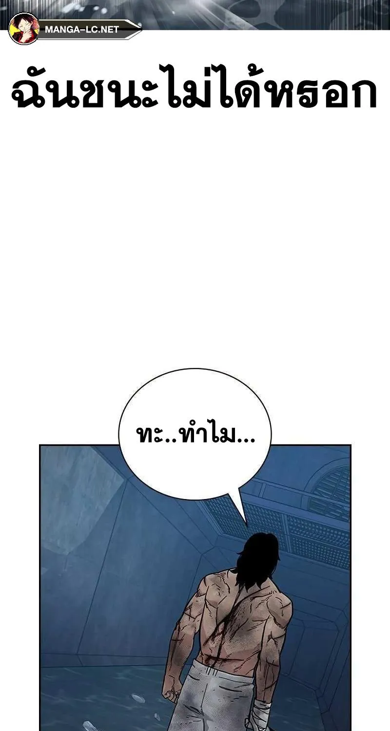 To Not Die เหยื่ออย่างผมต้องรอด - หน้า 174