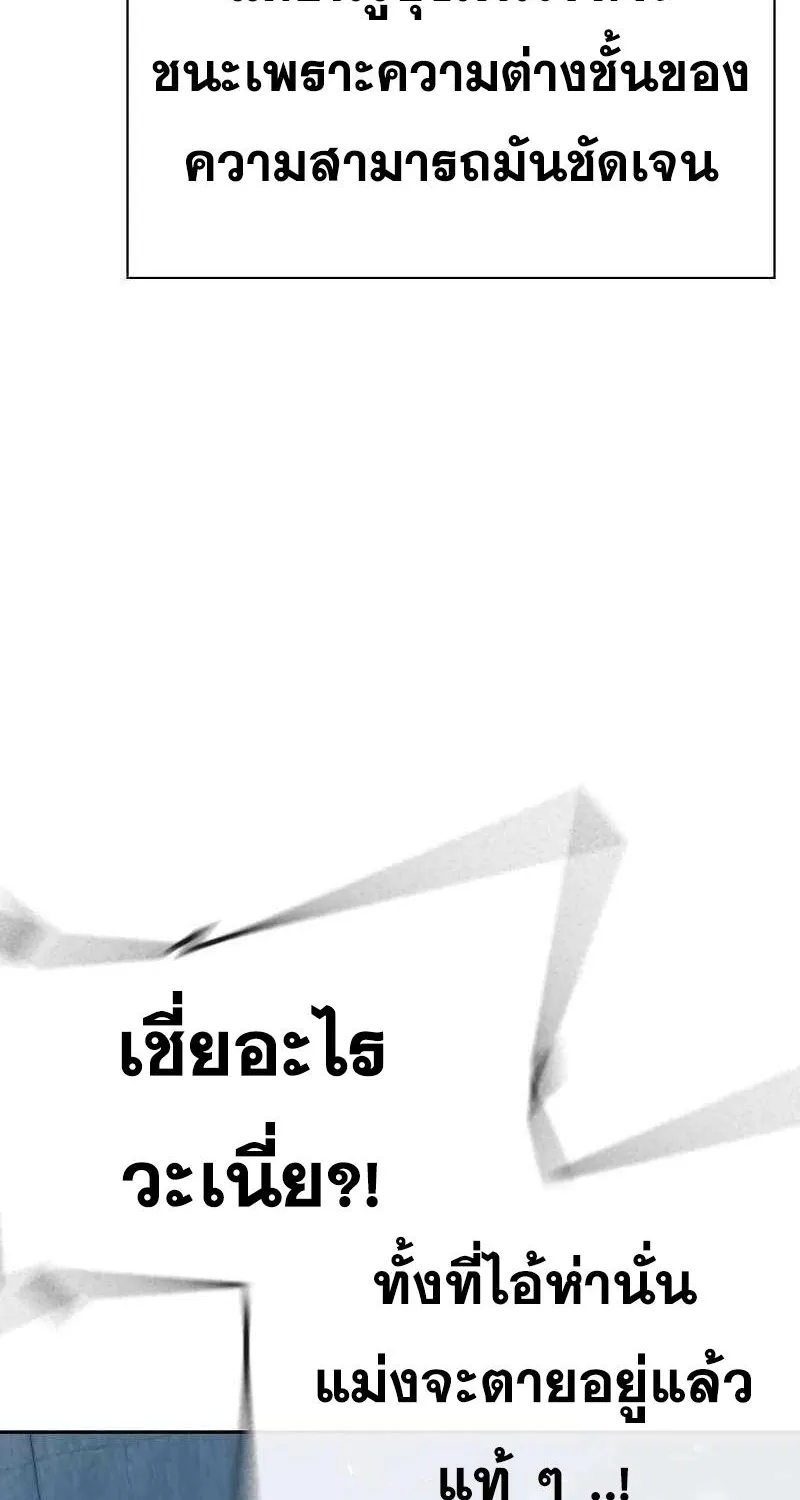 To Not Die เหยื่ออย่างผมต้องรอด - หน้า 181