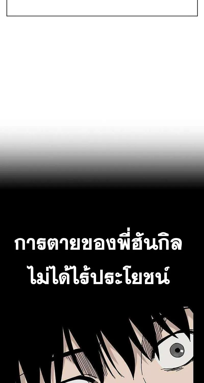 To Not Die เหยื่ออย่างผมต้องรอด - หน้า 183