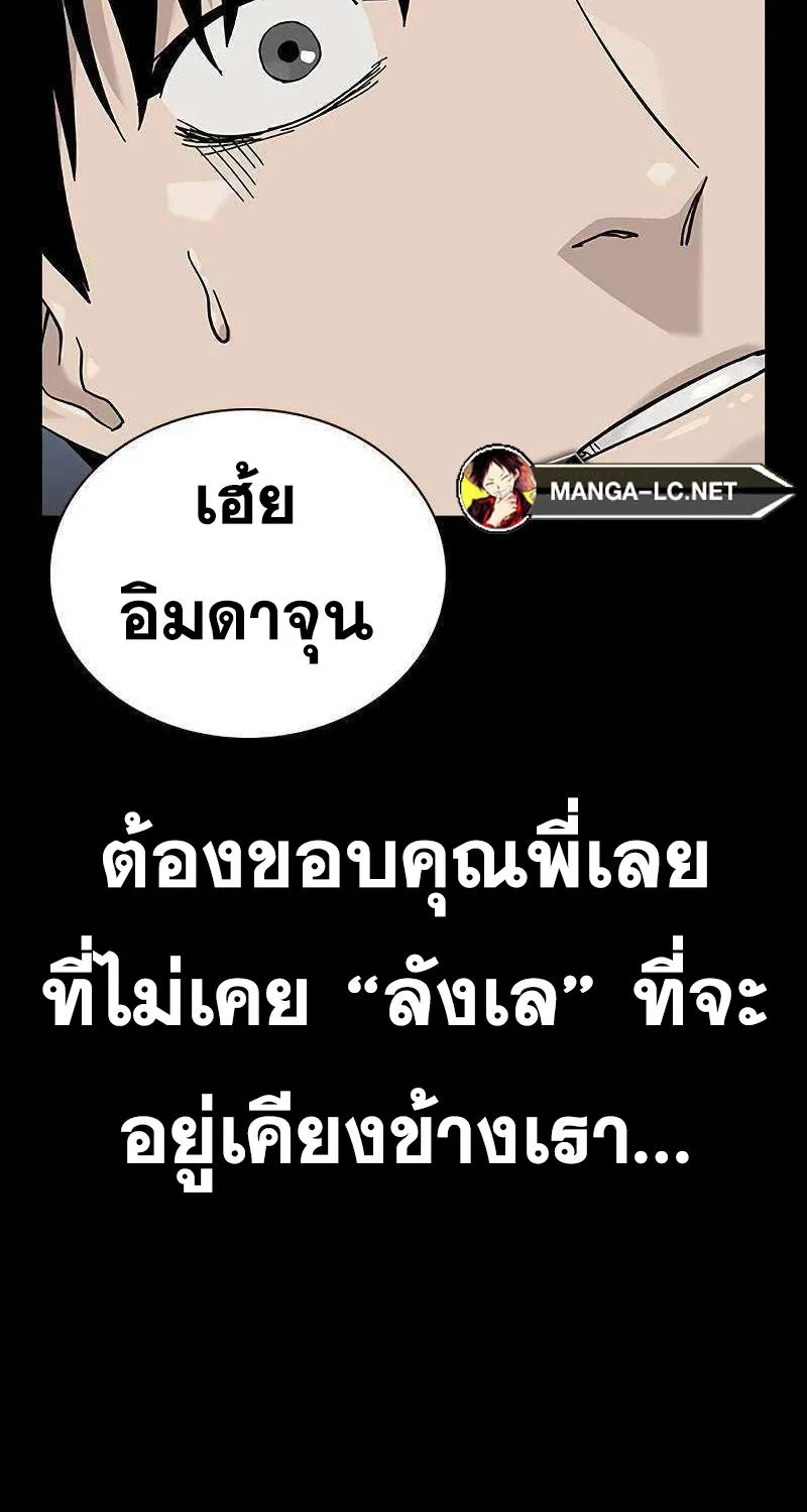 To Not Die เหยื่ออย่างผมต้องรอด - หน้า 184