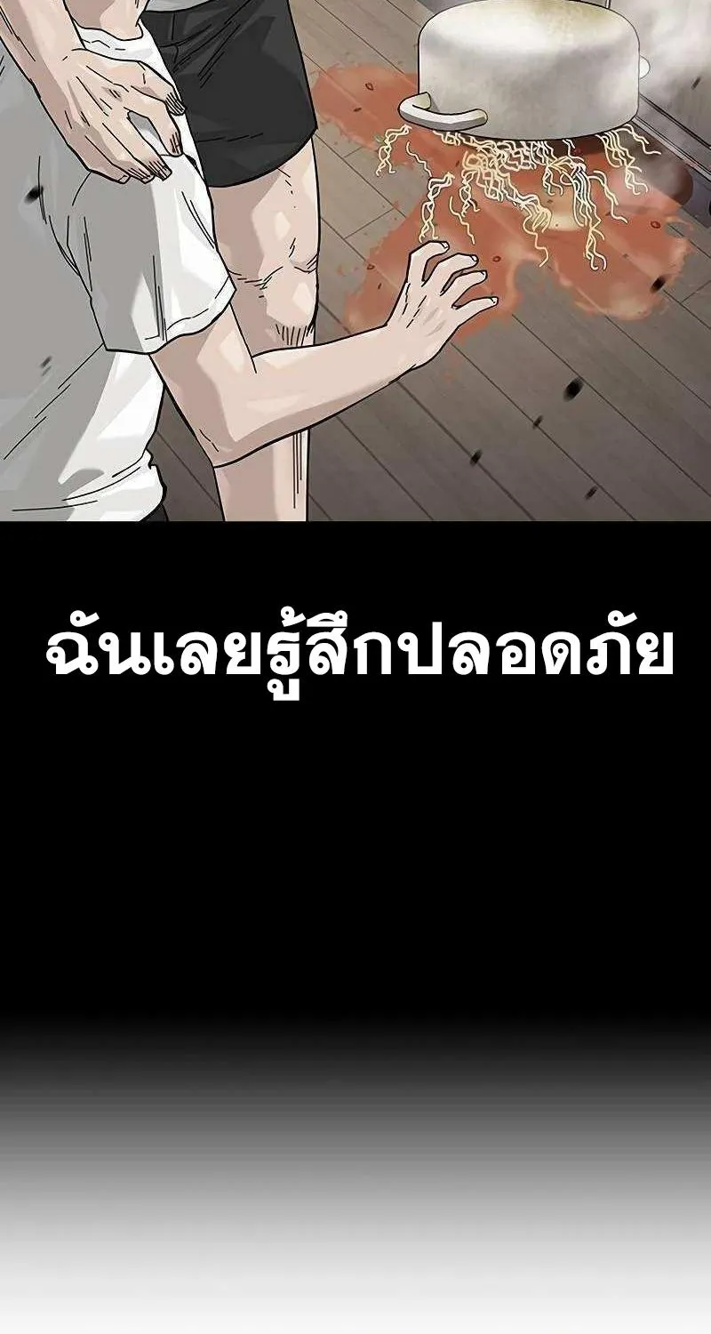 To Not Die เหยื่ออย่างผมต้องรอด - หน้า 186