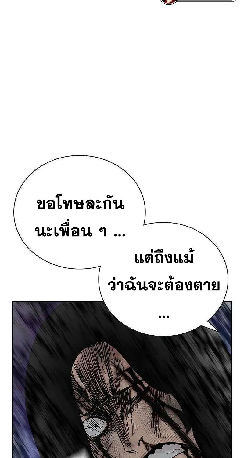 To Not Die เหยื่ออย่างผมต้องรอด - หน้า 188