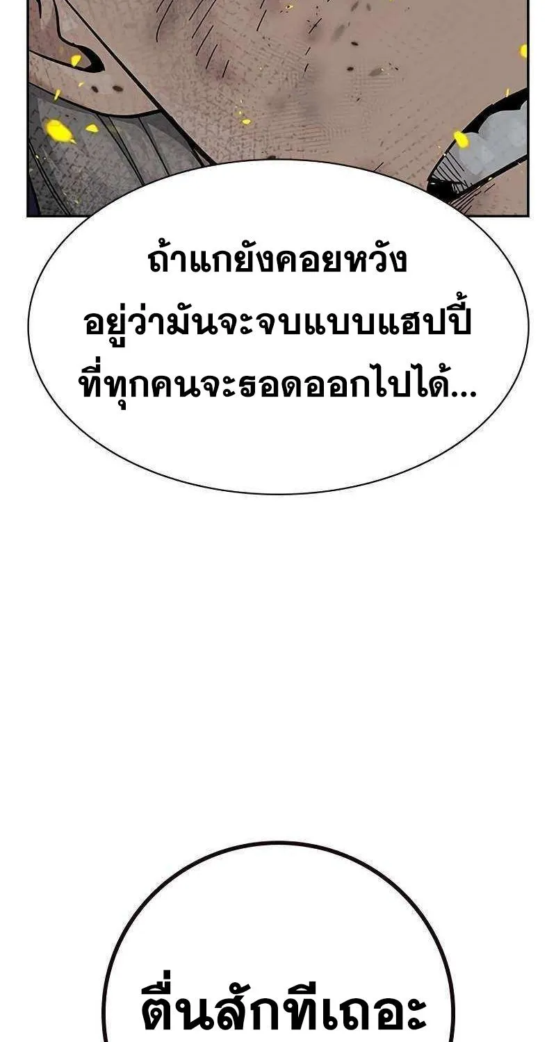 To Not Die เหยื่ออย่างผมต้องรอด - หน้า 19