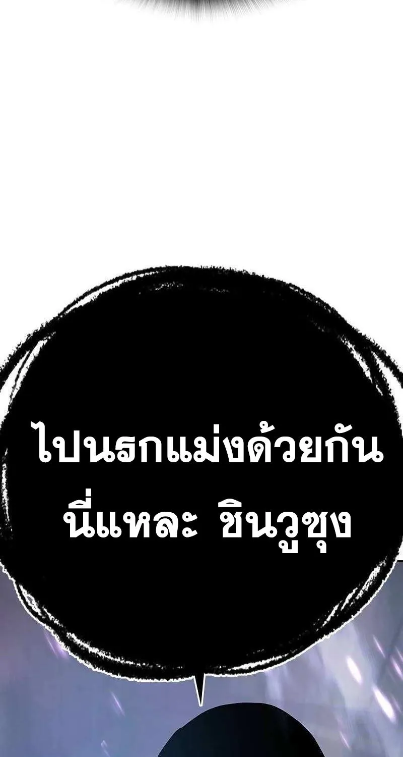 To Not Die เหยื่ออย่างผมต้องรอด - หน้า 190