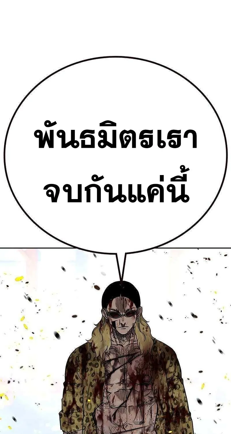 To Not Die เหยื่ออย่างผมต้องรอด - หน้า 2