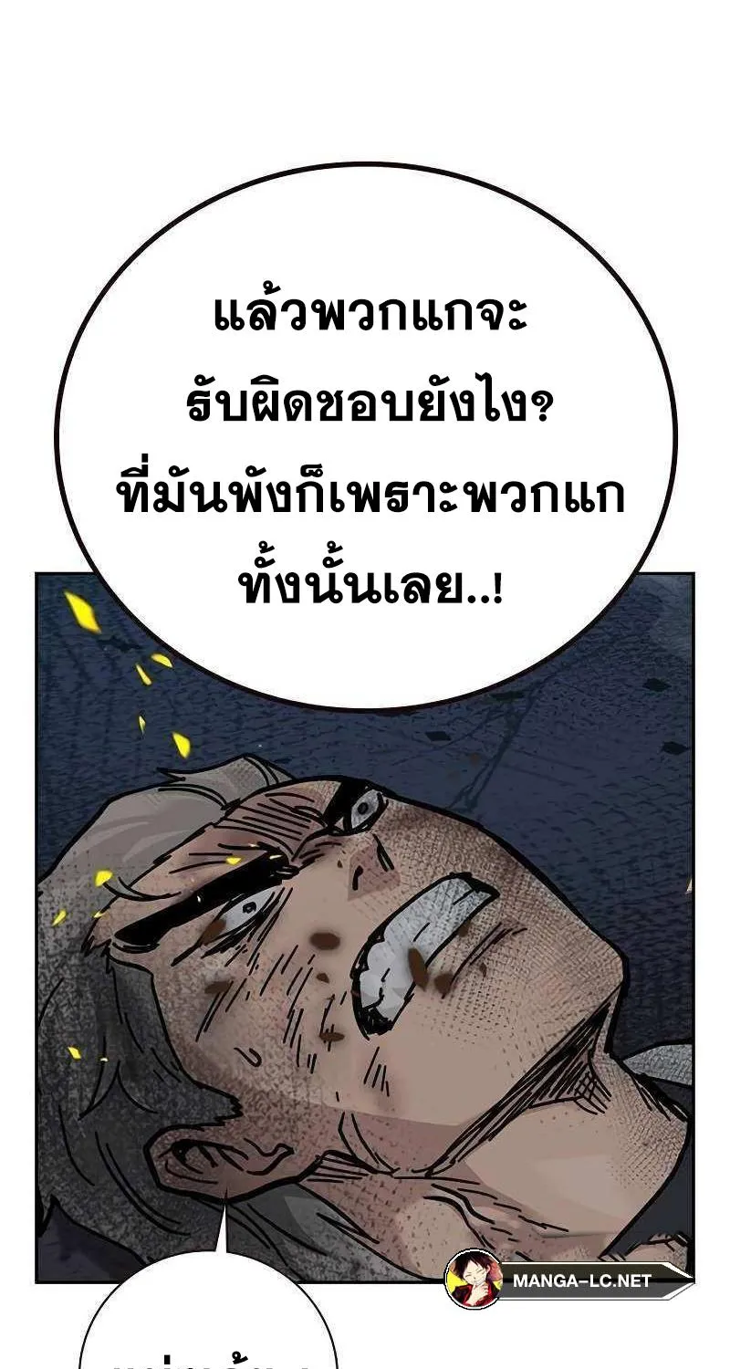 To Not Die เหยื่ออย่างผมต้องรอด - หน้า 22