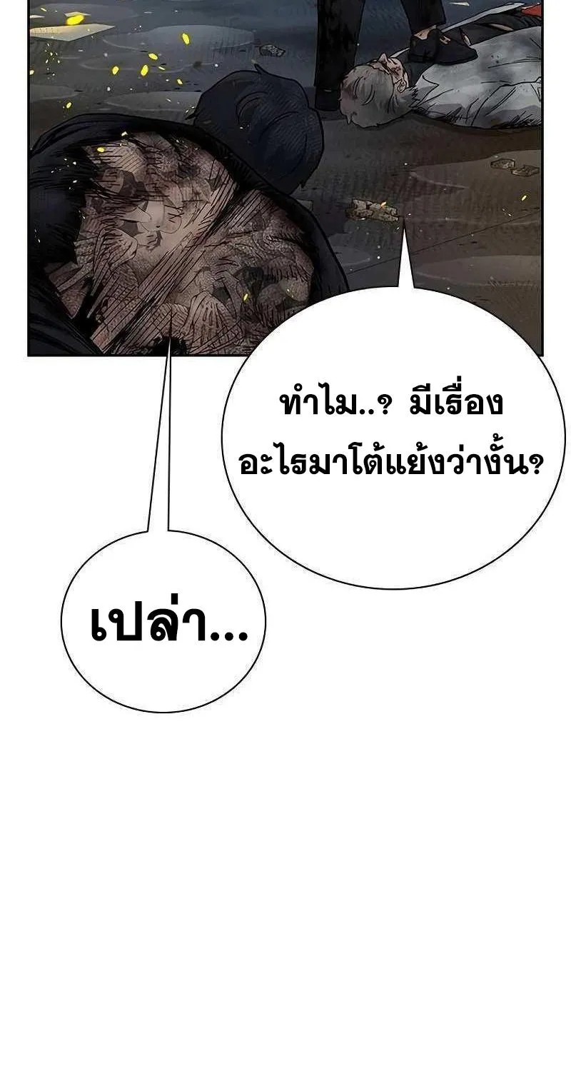 To Not Die เหยื่ออย่างผมต้องรอด - หน้า 24