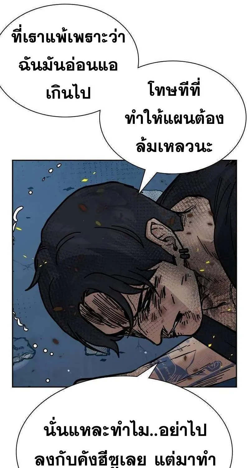 To Not Die เหยื่ออย่างผมต้องรอด - หน้า 27