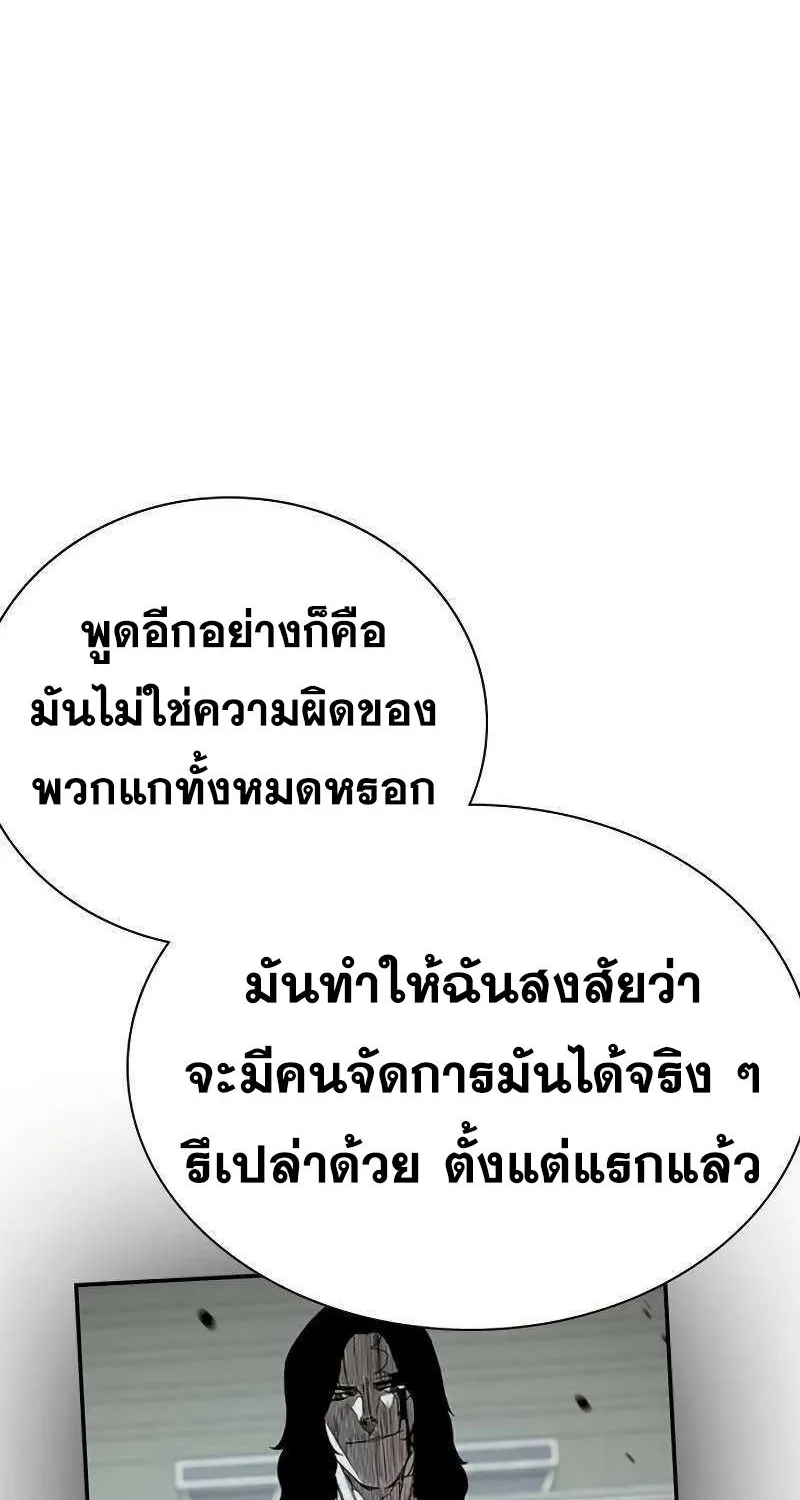 To Not Die เหยื่ออย่างผมต้องรอด - หน้า 35