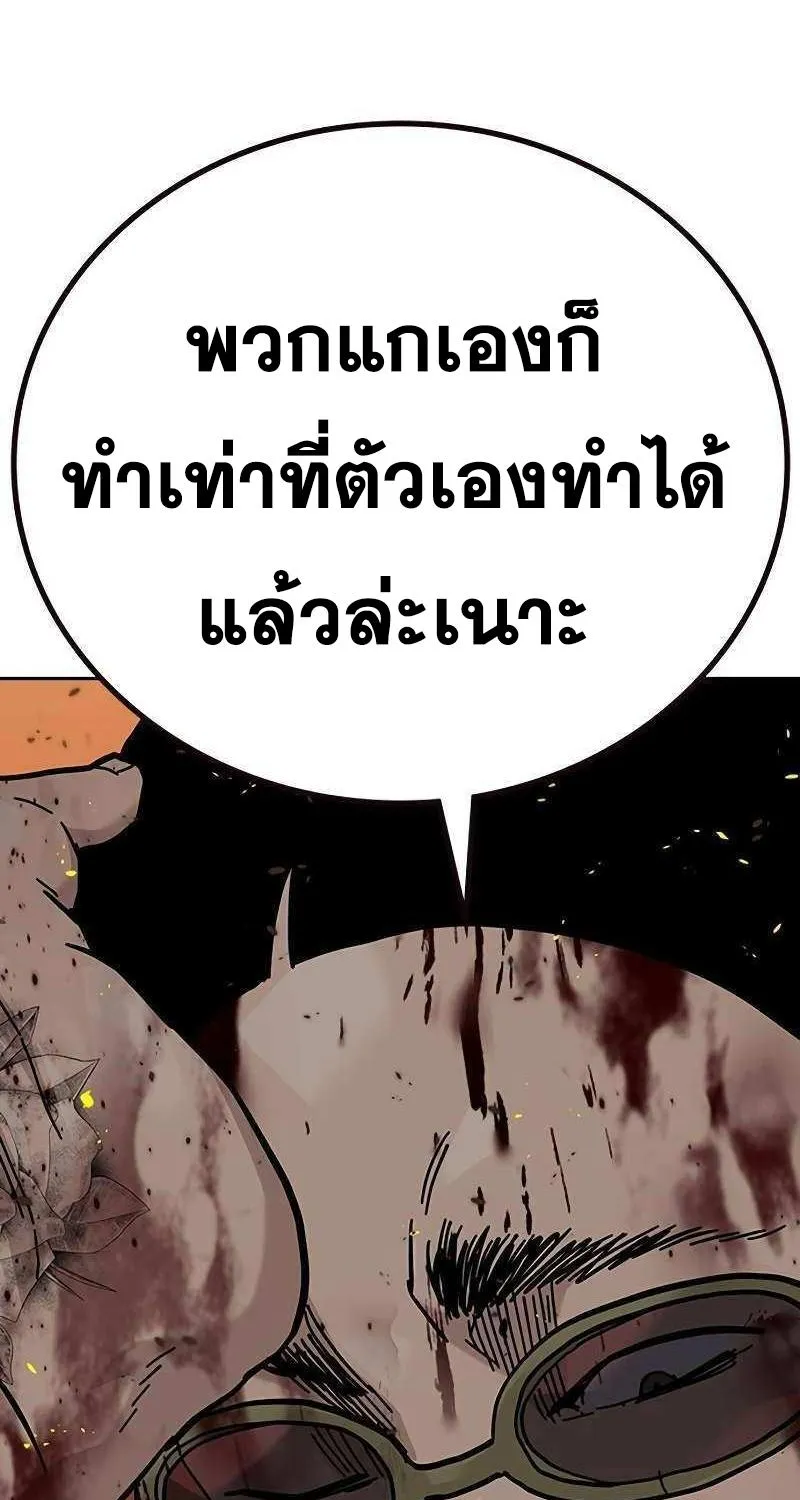 To Not Die เหยื่ออย่างผมต้องรอด - หน้า 38