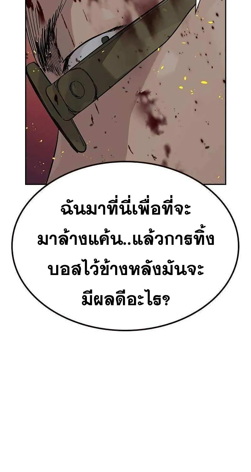 To Not Die เหยื่ออย่างผมต้องรอด - หน้า 44