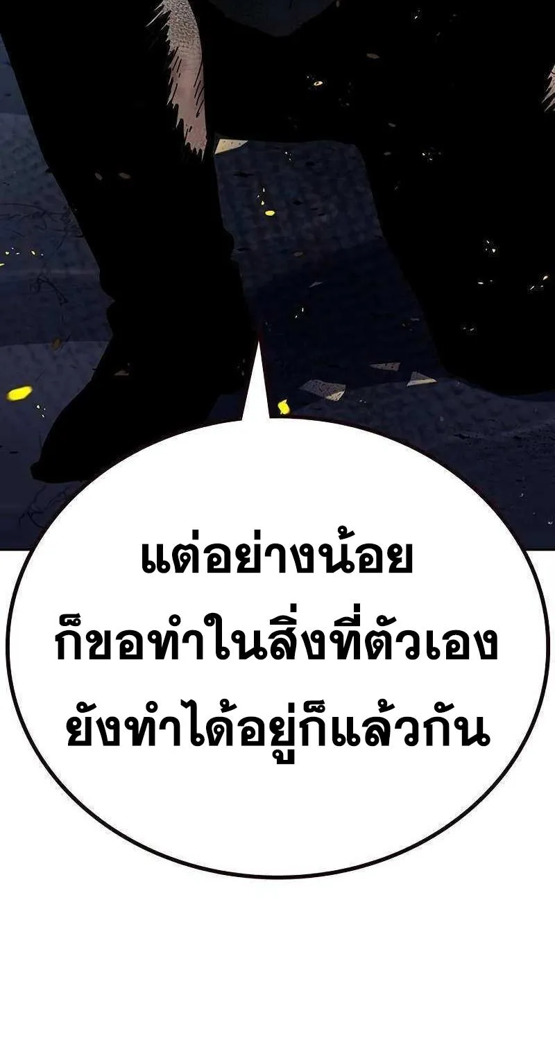 To Not Die เหยื่ออย่างผมต้องรอด - หน้า 46