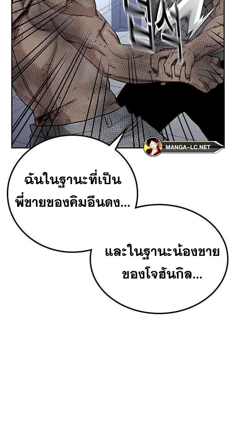 To Not Die เหยื่ออย่างผมต้องรอด - หน้า 52