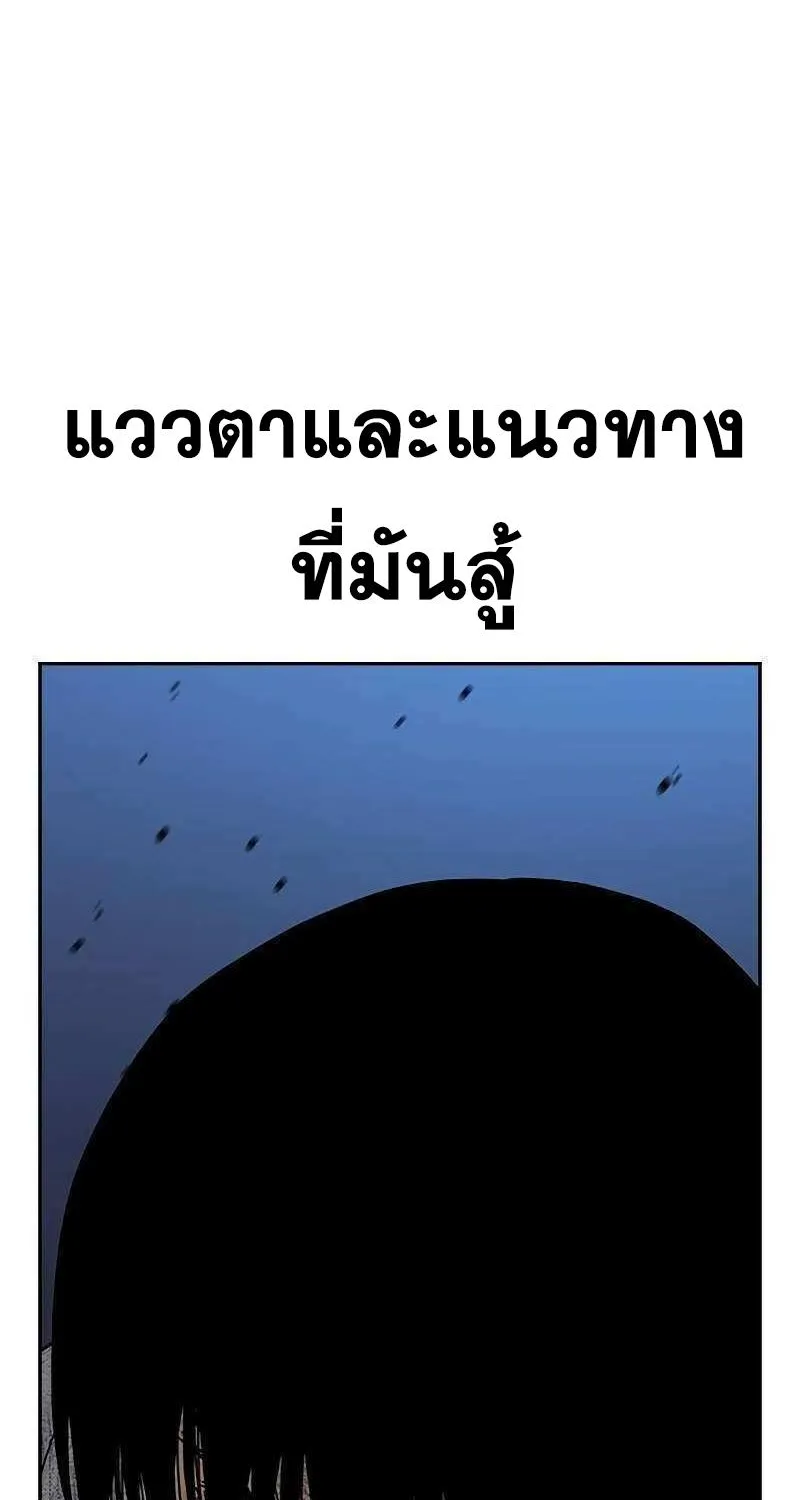 To Not Die เหยื่ออย่างผมต้องรอด - หน้า 79