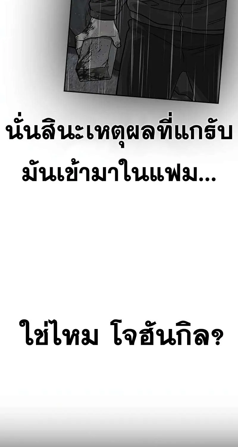 To Not Die เหยื่ออย่างผมต้องรอด - หน้า 82