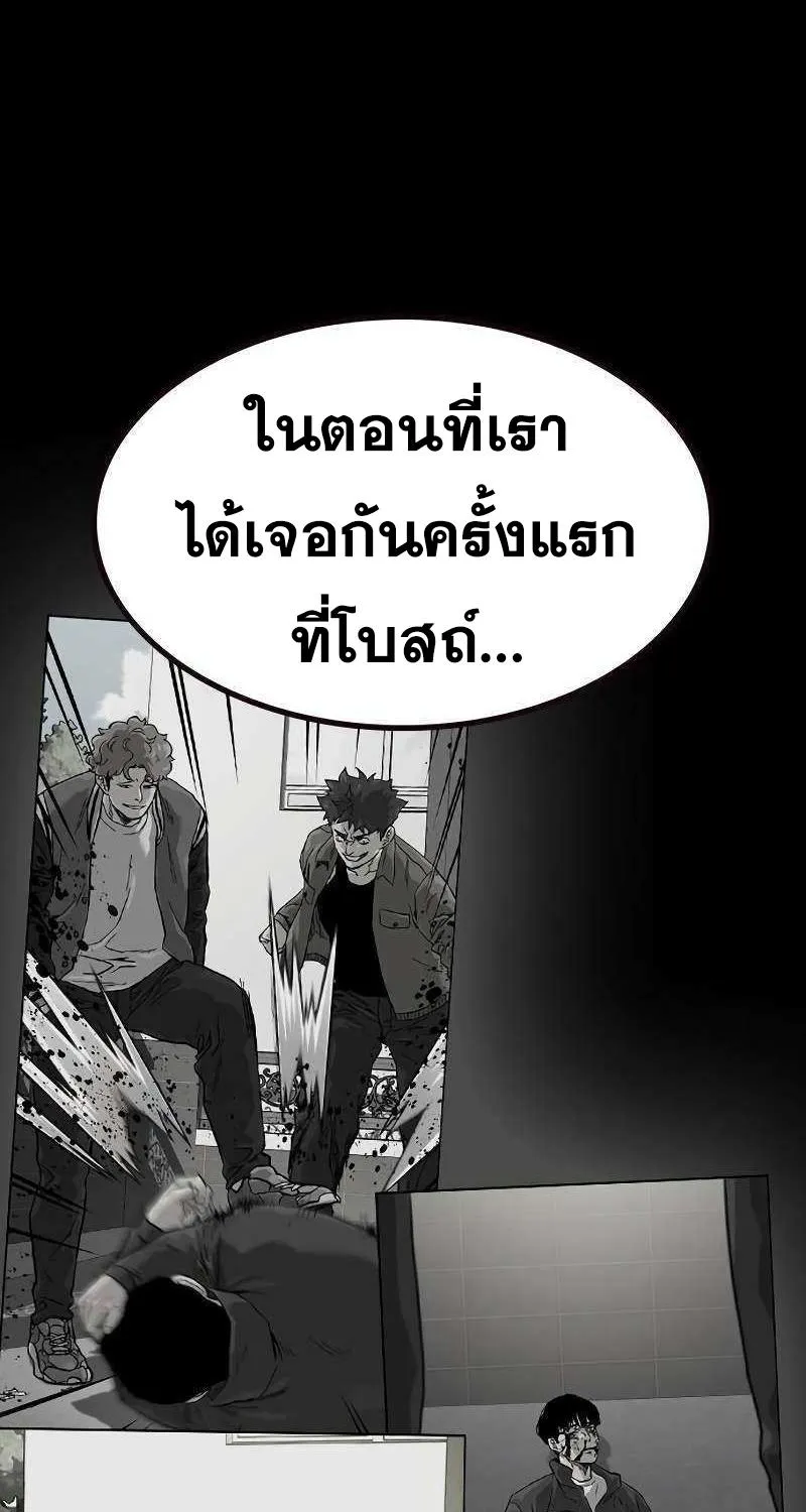 To Not Die เหยื่ออย่างผมต้องรอด - หน้า 87