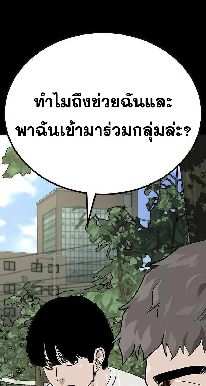 To Not Die เหยื่ออย่างผมต้องรอด - หน้า 89