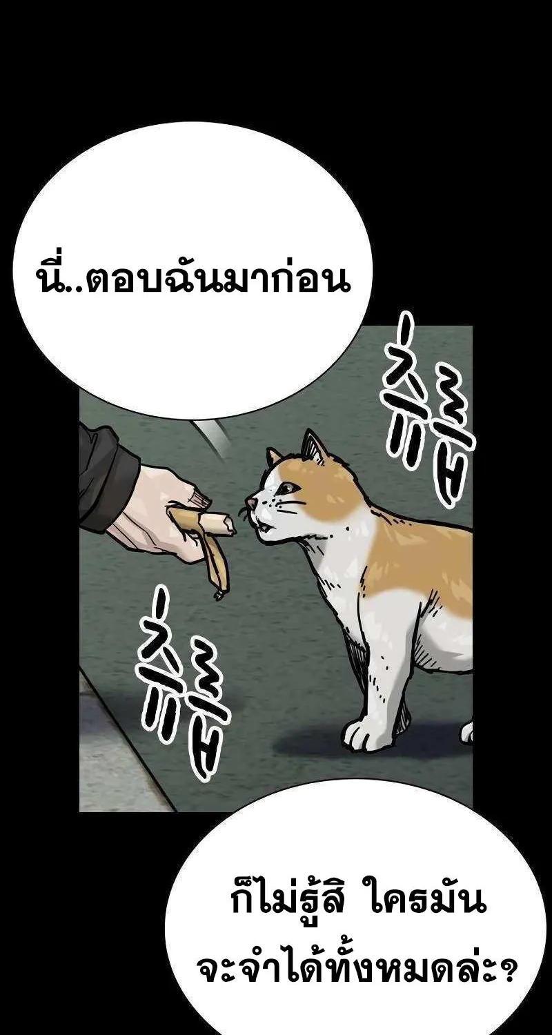 To Not Die เหยื่ออย่างผมต้องรอด - หน้า 95