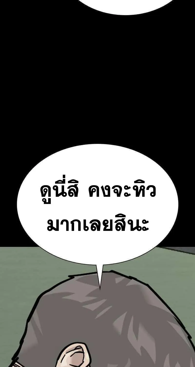 To Not Die เหยื่ออย่างผมต้องรอด - หน้า 96