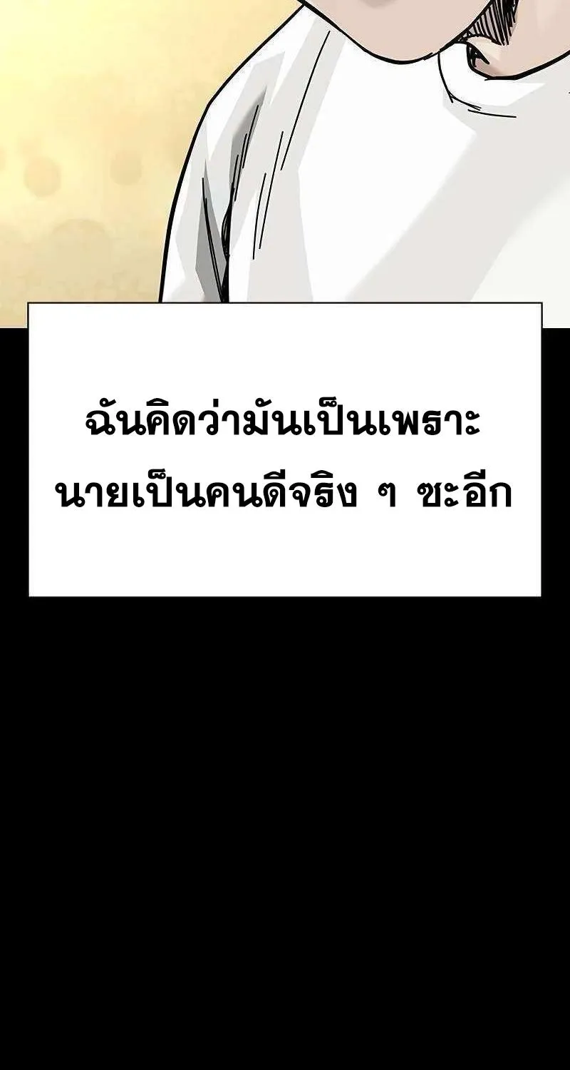 To Not Die เหยื่ออย่างผมต้องรอด - หน้า 99