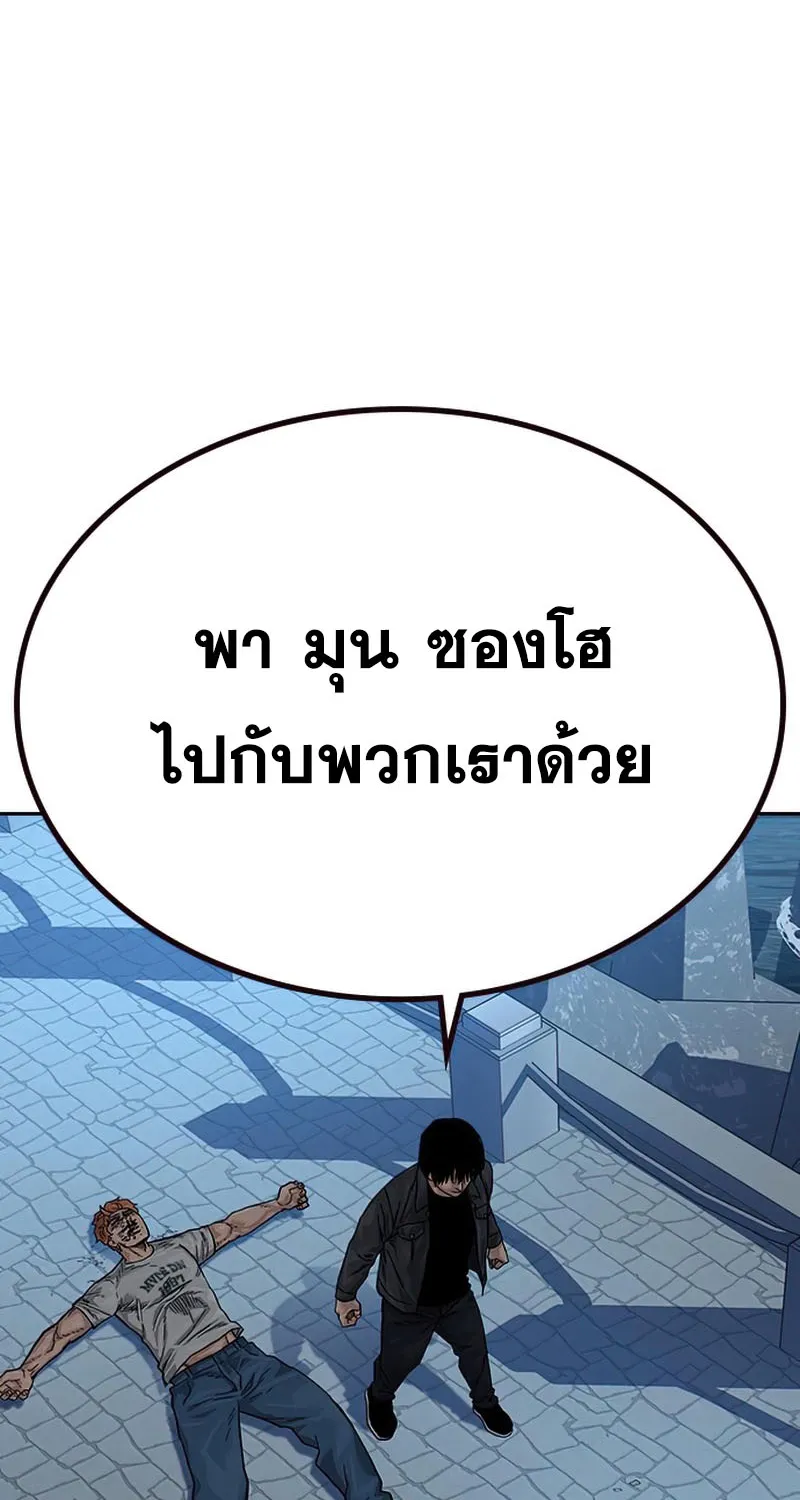 To Not Die เหยื่ออย่างผมต้องรอด - หน้า 104