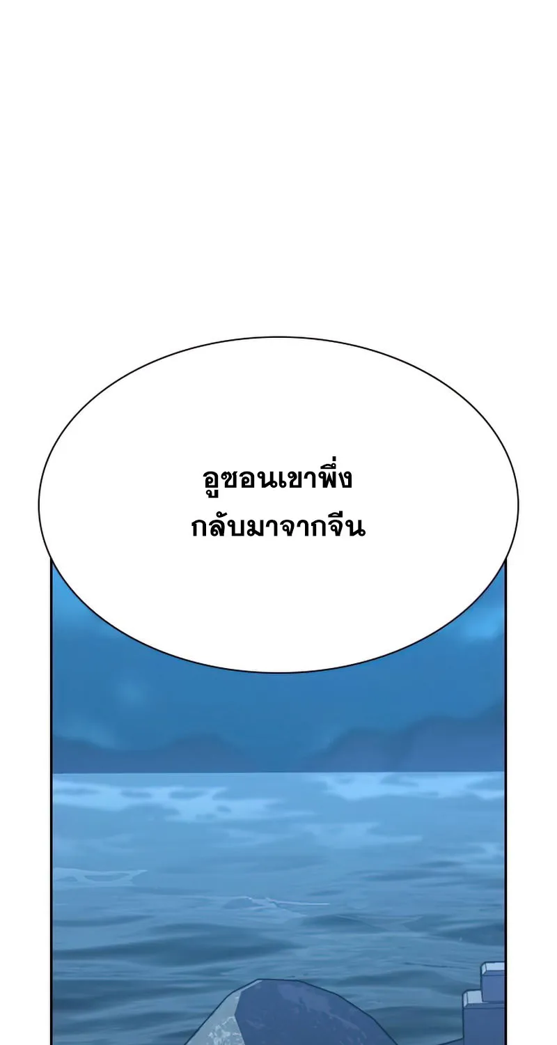 To Not Die เหยื่ออย่างผมต้องรอด - หน้า 127