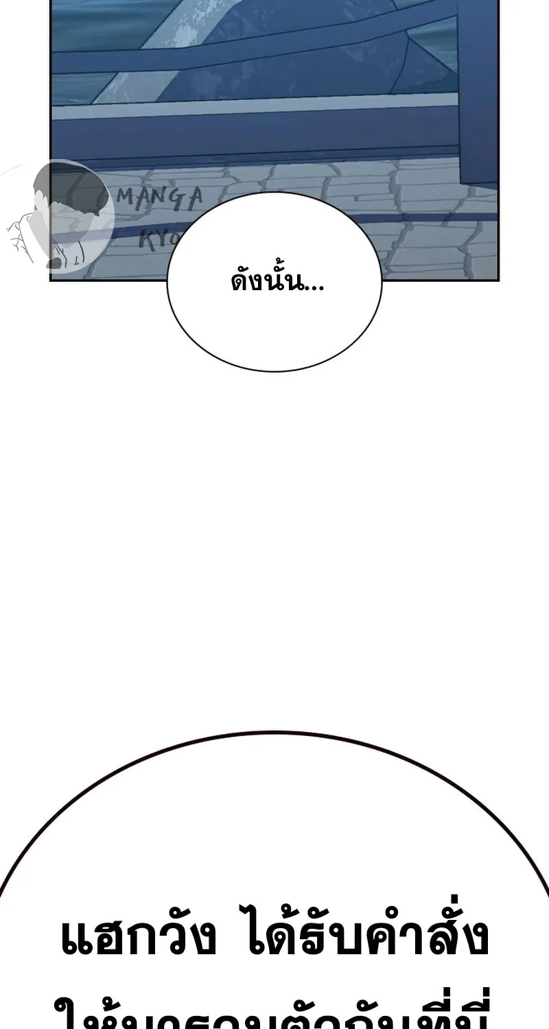 To Not Die เหยื่ออย่างผมต้องรอด - หน้า 128