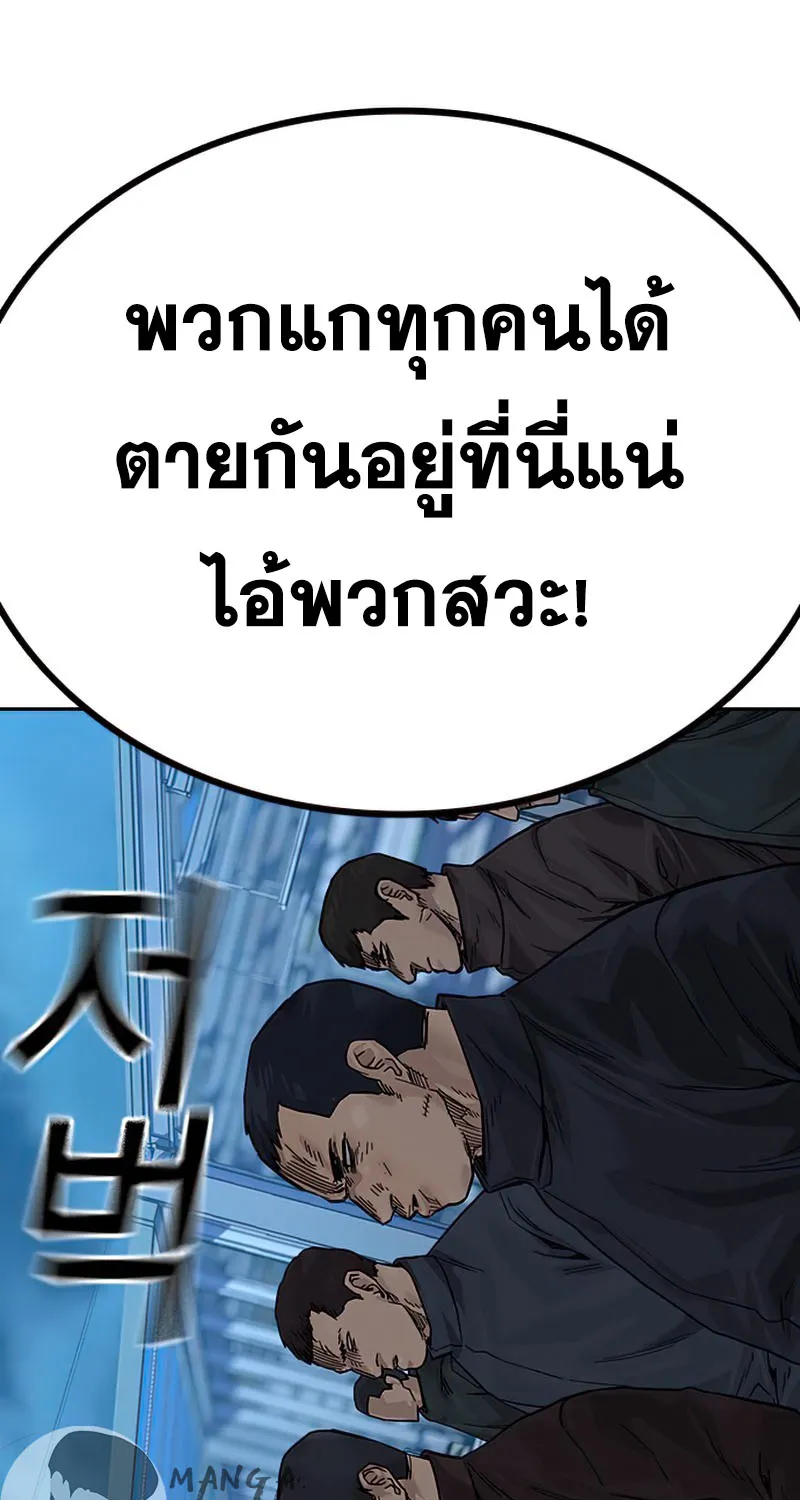 To Not Die เหยื่ออย่างผมต้องรอด - หน้า 132