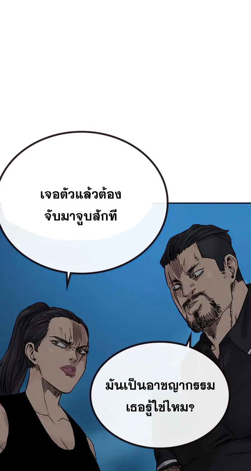 To Not Die เหยื่ออย่างผมต้องรอด - หน้า 141