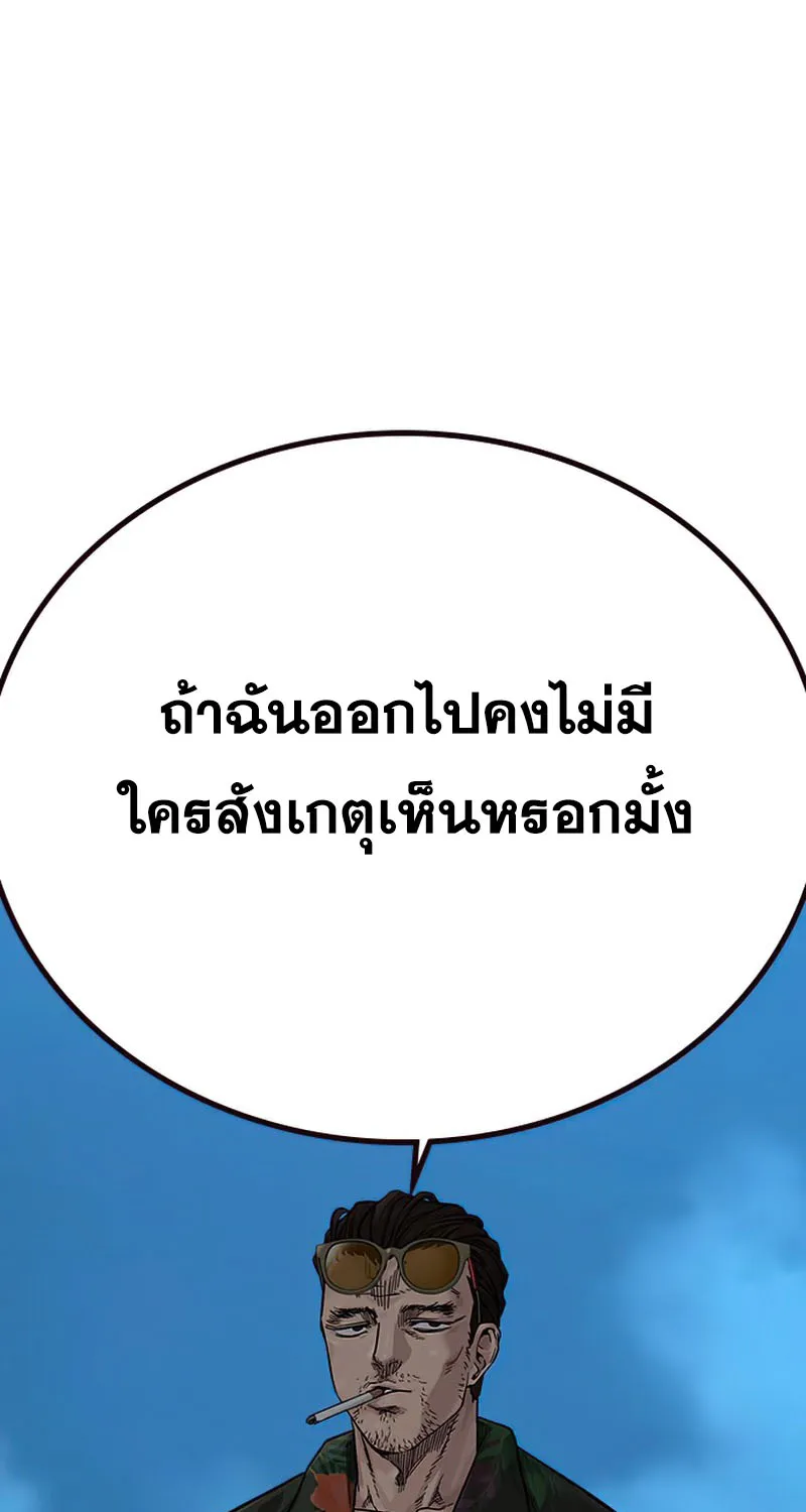 To Not Die เหยื่ออย่างผมต้องรอด - หน้า 144