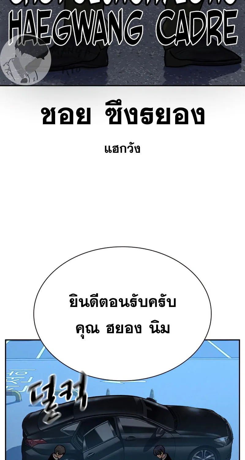 To Not Die เหยื่ออย่างผมต้องรอด - หน้า 146