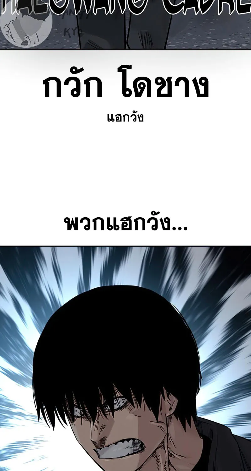 To Not Die เหยื่ออย่างผมต้องรอด - หน้า 150