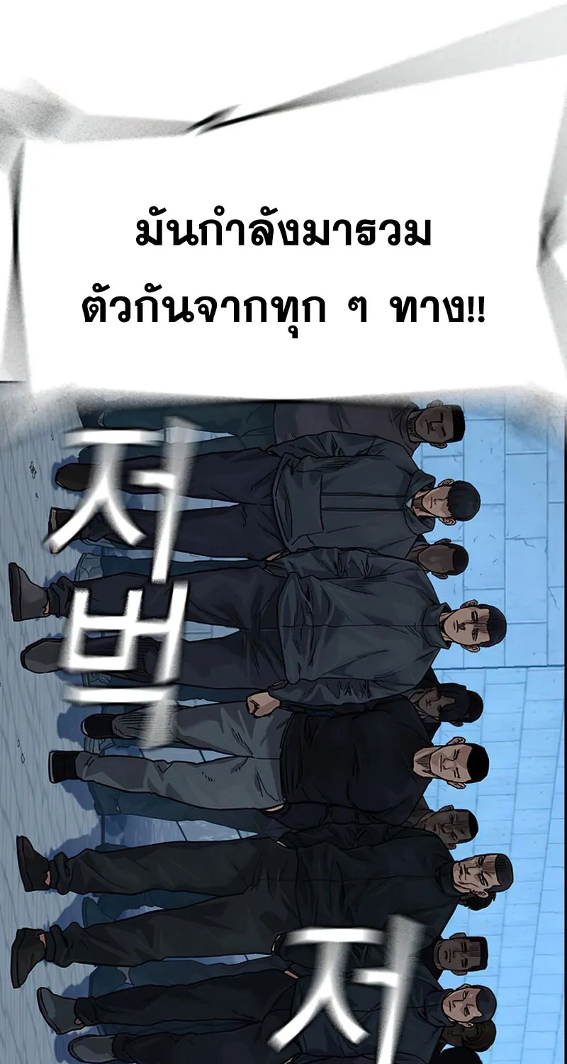 To Not Die เหยื่ออย่างผมต้องรอด - หน้า 154