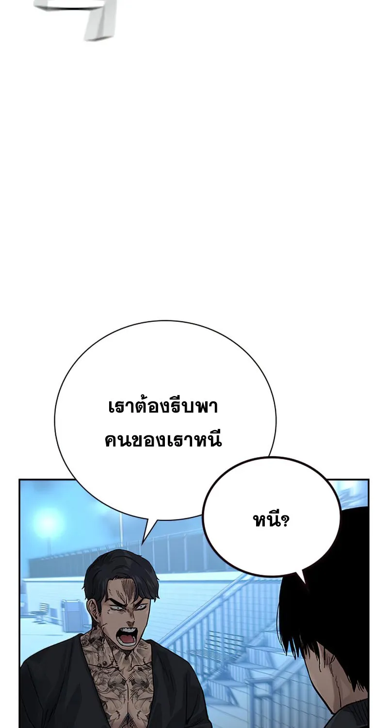 To Not Die เหยื่ออย่างผมต้องรอด - หน้า 157