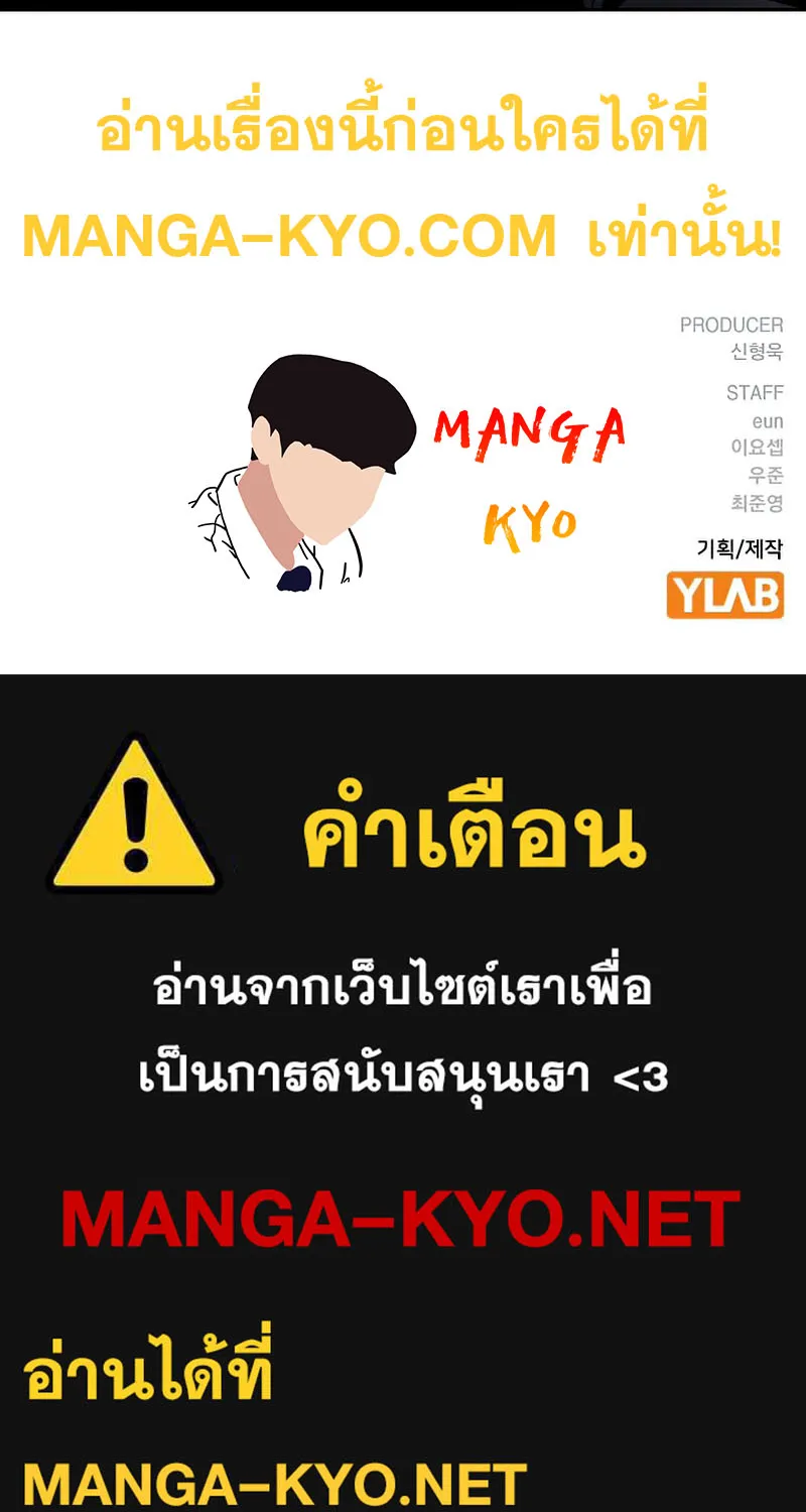 To Not Die เหยื่ออย่างผมต้องรอด - หน้า 169