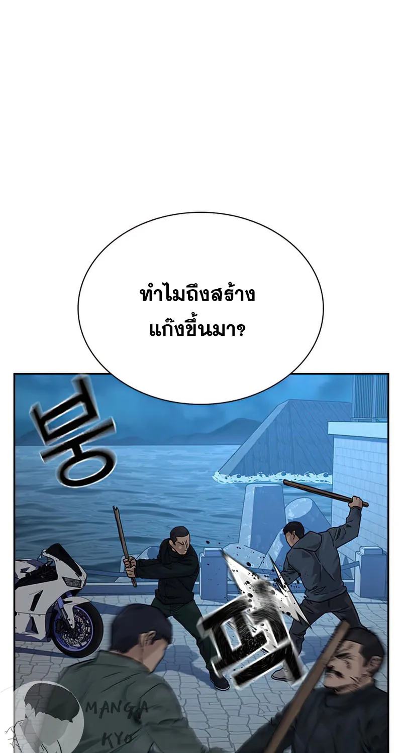 To Not Die เหยื่ออย่างผมต้องรอด - หน้า 23