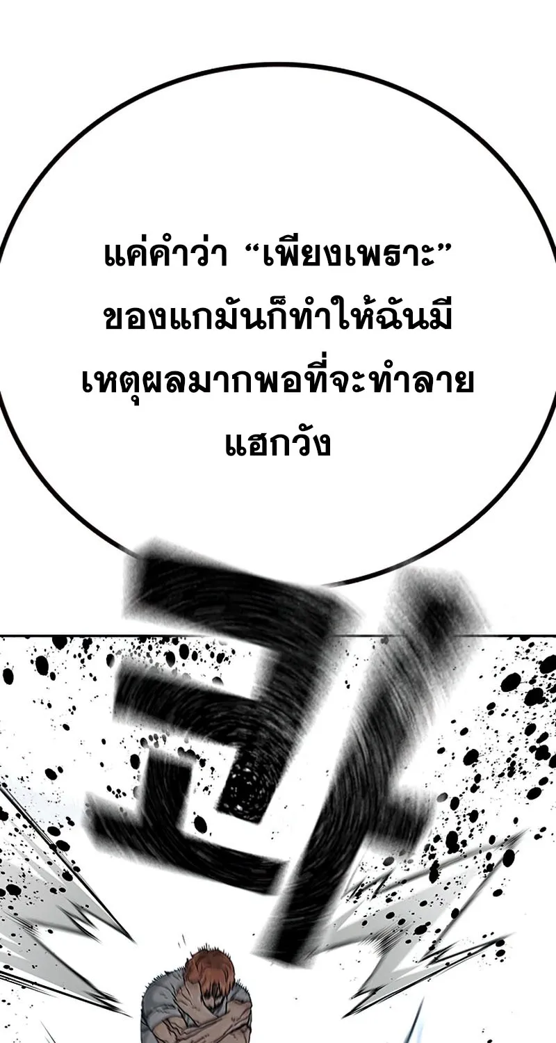 To Not Die เหยื่ออย่างผมต้องรอด - หน้า 34