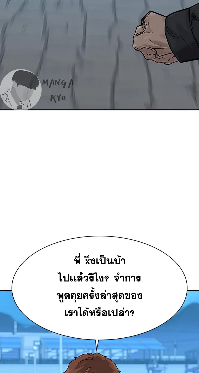 To Not Die เหยื่ออย่างผมต้องรอด - หน้า 36