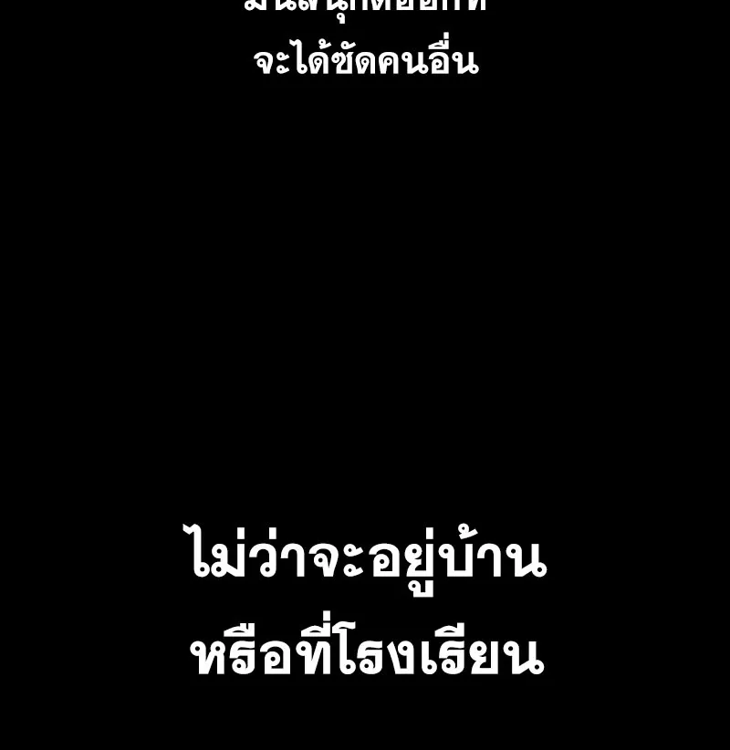 To Not Die เหยื่ออย่างผมต้องรอด - หน้า 63