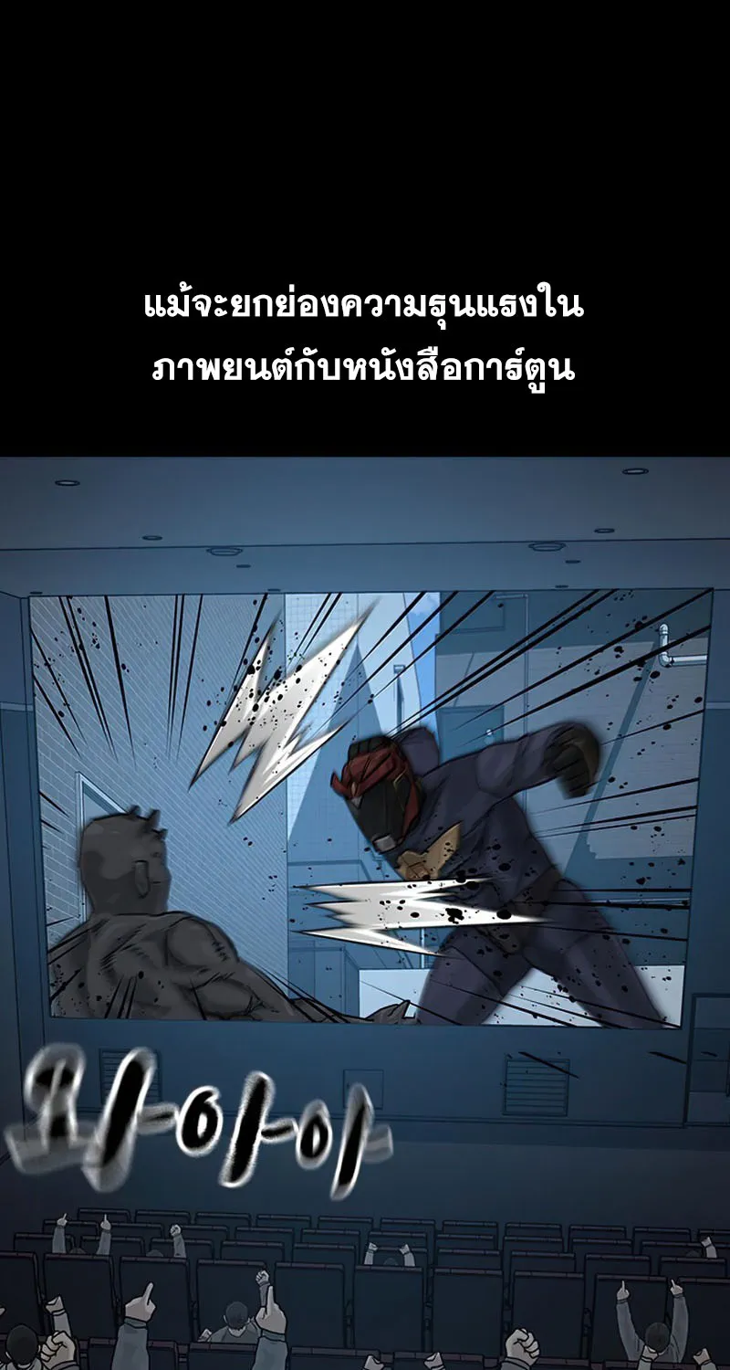 To Not Die เหยื่ออย่างผมต้องรอด - หน้า 66