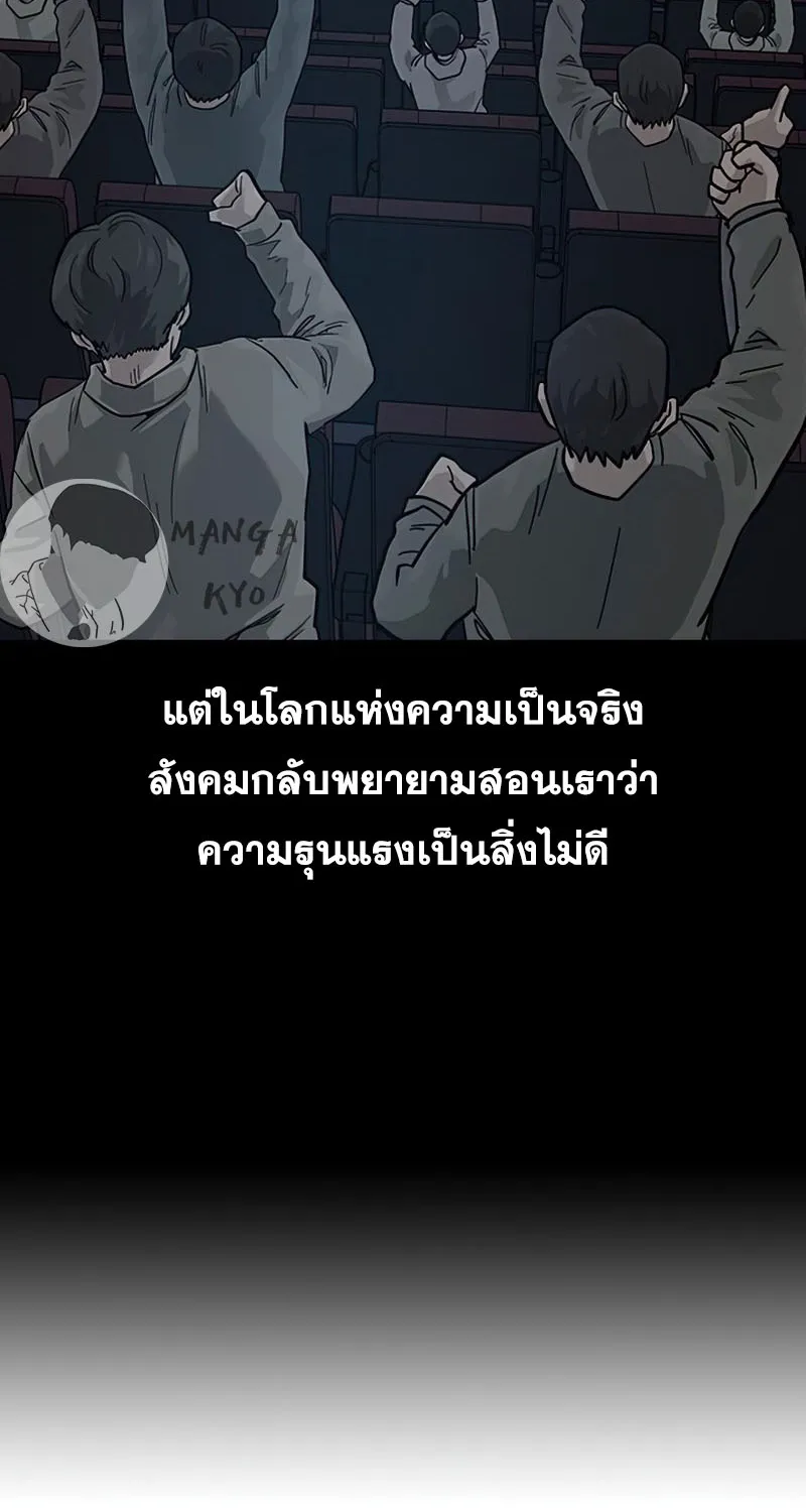 To Not Die เหยื่ออย่างผมต้องรอด - หน้า 67