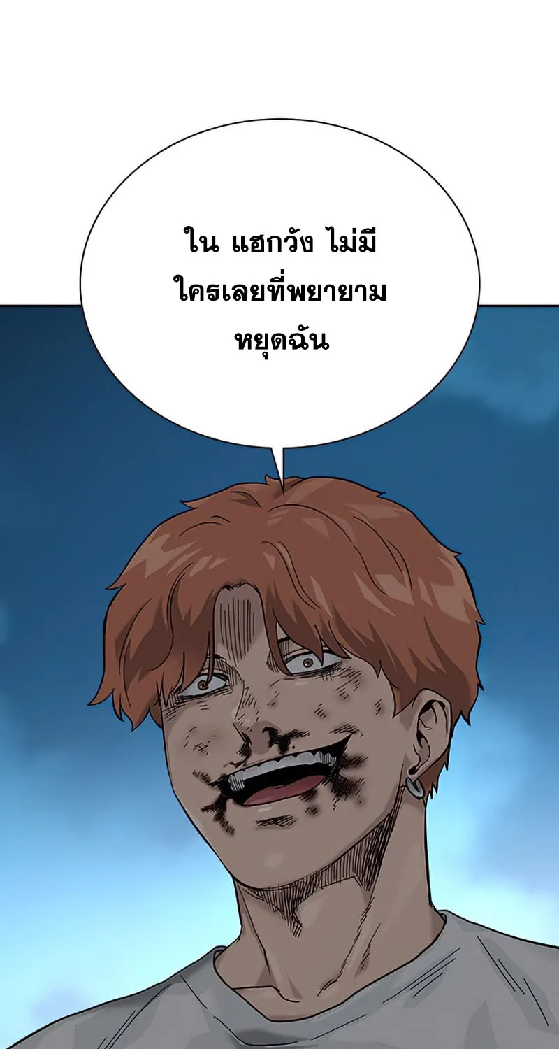 To Not Die เหยื่ออย่างผมต้องรอด - หน้า 68