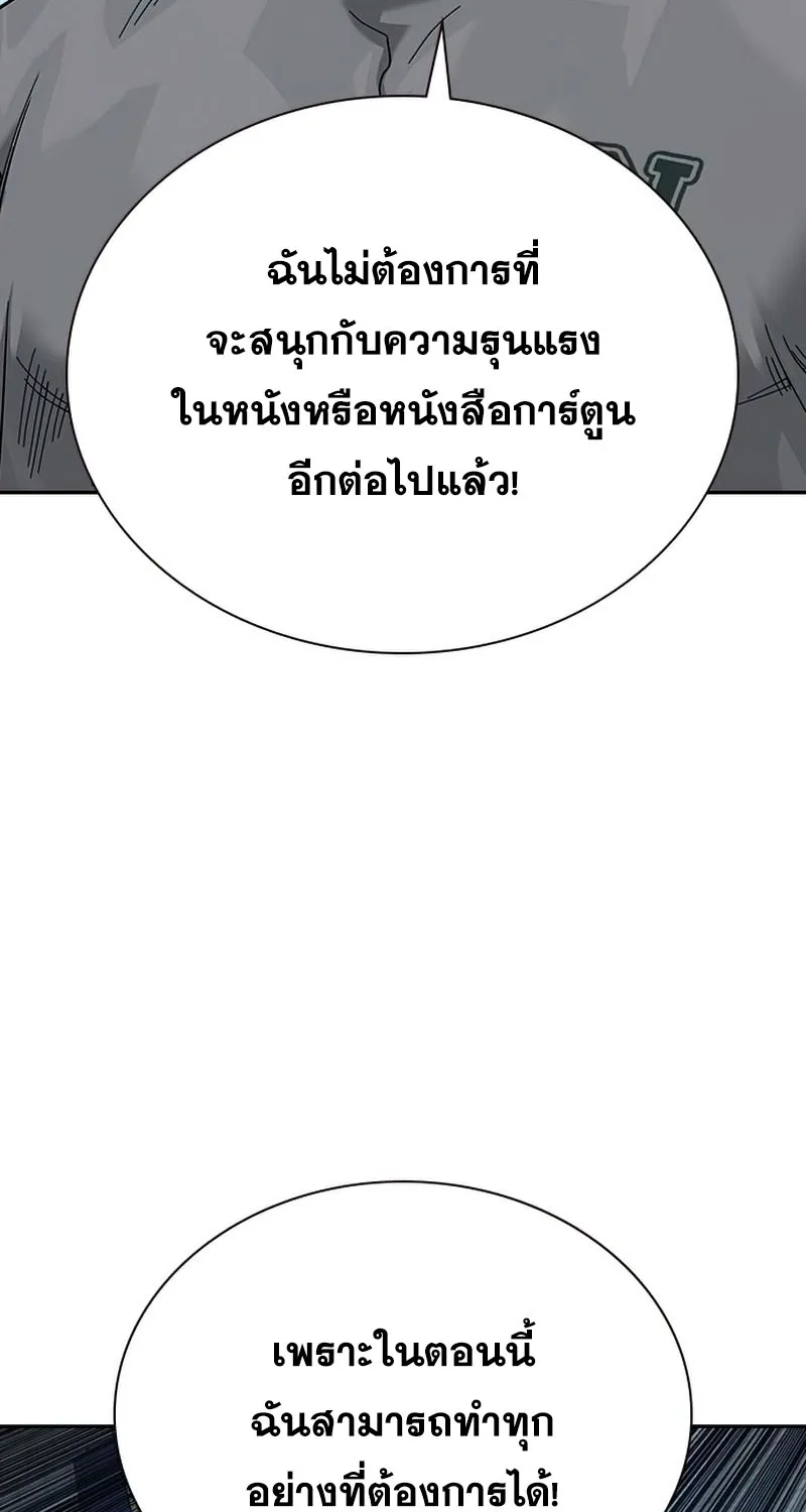 To Not Die เหยื่ออย่างผมต้องรอด - หน้า 69