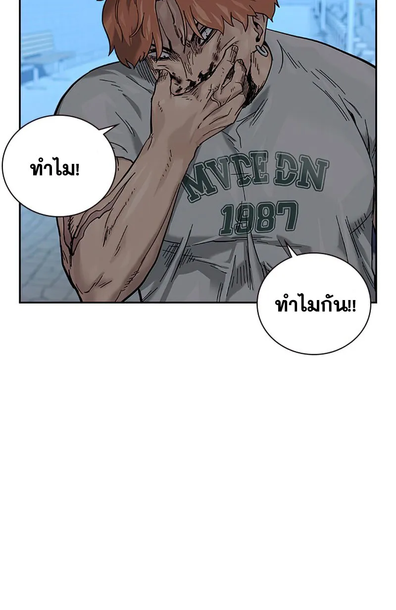 To Not Die เหยื่ออย่างผมต้องรอด - หน้า 78