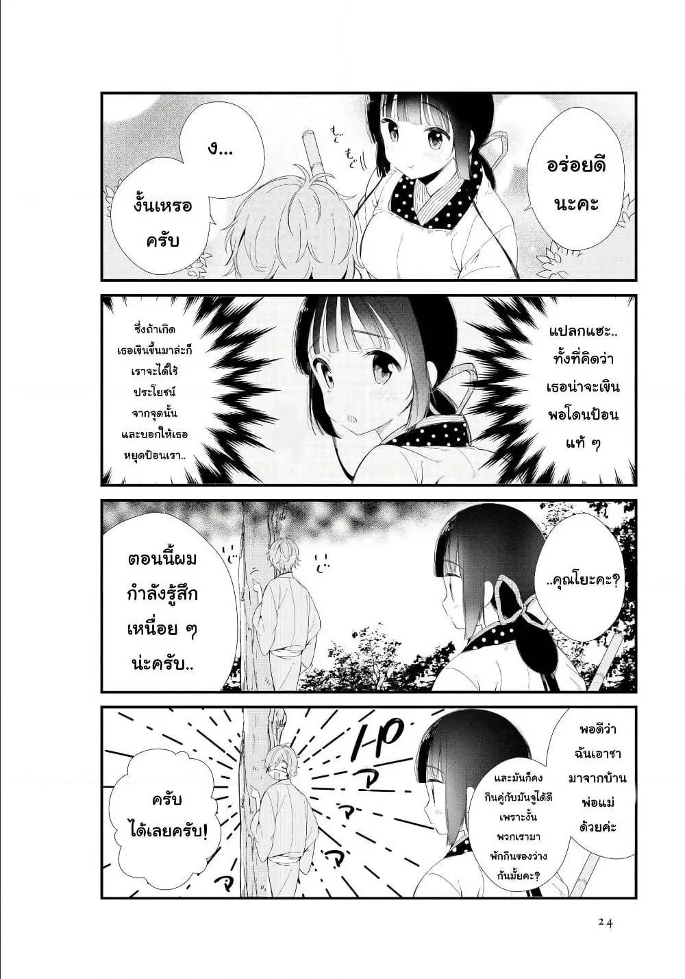 Toaru Meoto no Nichijou - หน้า 7