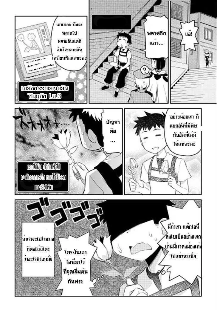 Toaru Ossan no VRMMO Katsudouki - หน้า 11