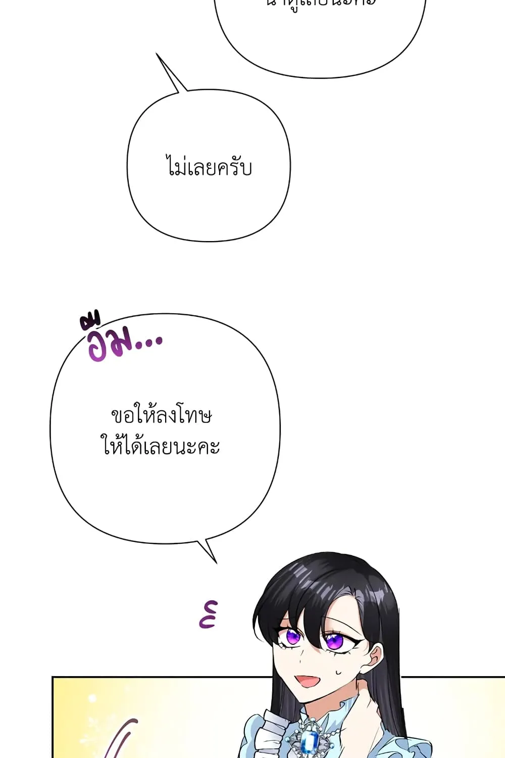 Today the Villainess Has Fun Again - หน้า 91