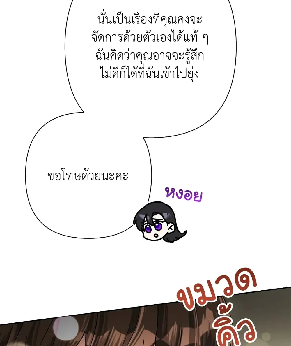 Today the Villainess Has Fun Again - หน้า 72