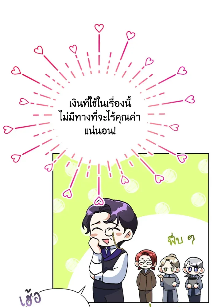 Today the Villainess Has Fun Again - หน้า 26