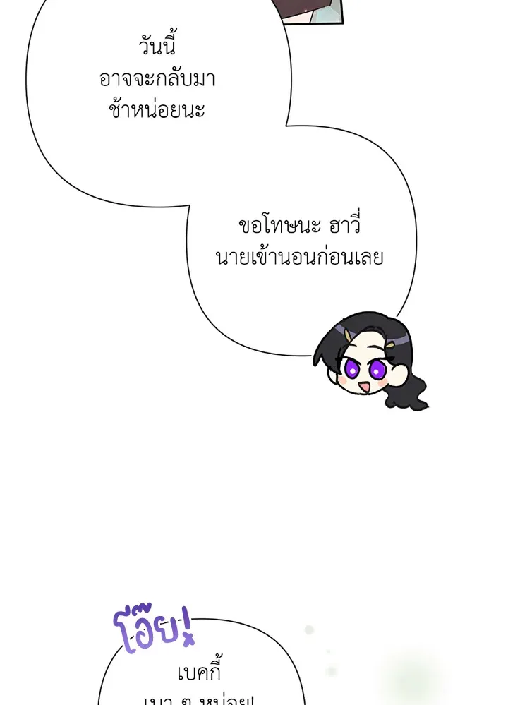 Today the Villainess Has Fun Again - หน้า 62